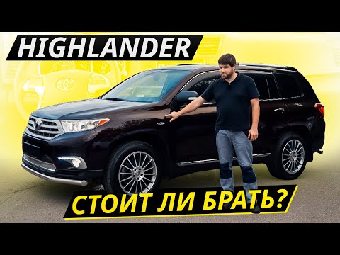 Видео: Когда Камри стала маловата. Toyota Highlander | Подержанные автомобили