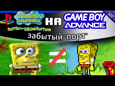 Видео: обзор на забытый "порт" лучшей игры про спанчбоба