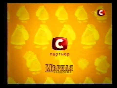 Видео: Реклама и анонсы (СТБ, 2006)
