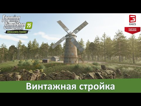 Видео: FS 25 Highlands Fishing - Часть 5. Обзор добычи камня и строек замка и мельницы