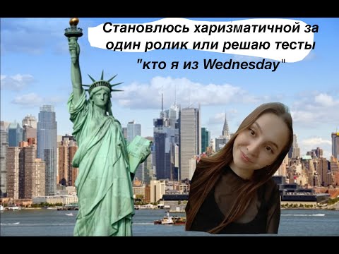 Видео: Пытаюсь найти в себе харизму 17 минут