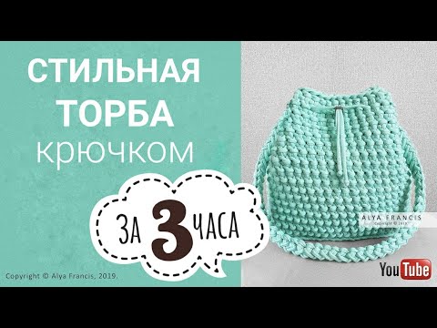 Видео: Easy Crochet Bucket Bag Women HandBag | Самая Простая Вязаная Сумка Торба Крючком Аля Френсис