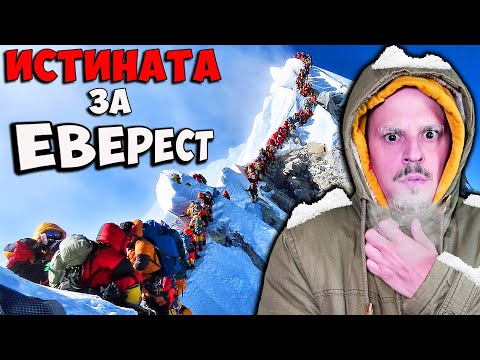 Видео: 11 Смразяващи Тайни На ЕВЕРЕСТ