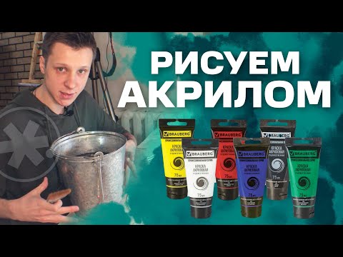 Видео: КАК РИСОВАТЬ АКРИЛОМ? Акриловые краски | #жукографика