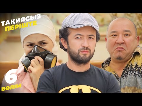 Видео: Тақиясыз періште | Такиясыз периште | 6 бөлім