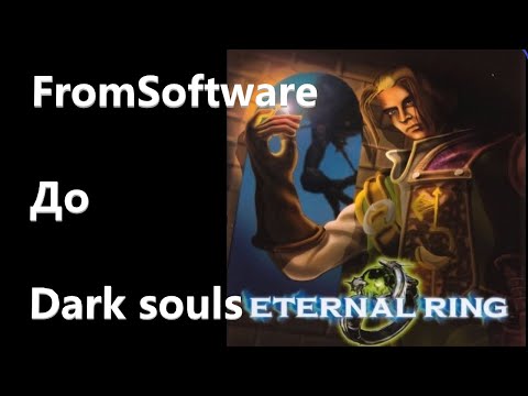 Видео: Elden ring? А МОЖЕТ ЛУЧШЕ ETERNAL RING?!?!?!? ( Eternal ring ps2)