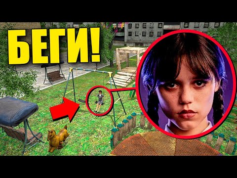 Видео: МОЙ ДРОН ЗАСНЯЛ РЕАЛЬНУЮ УЭНСДЕЙ АДДАМС! УГАР И БЕЗУМИЕ В Garry`s Mod