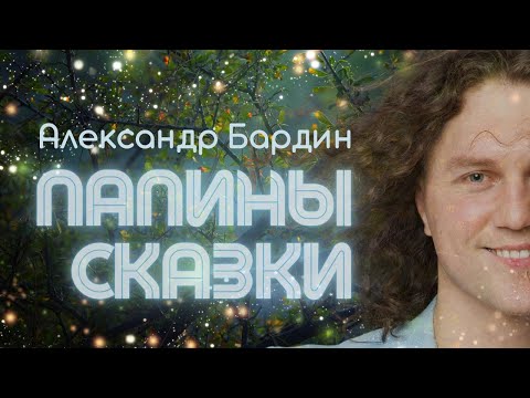 Видео: Папины сказки, Приключения Эмиля
