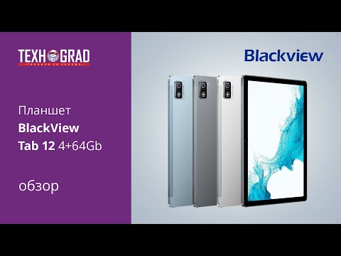 Видео: Обзор планшета Blackview Tab 12  4+64Gb