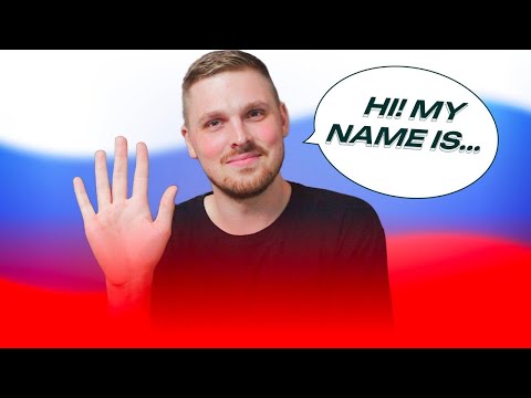 Видео: Как правильно представиться на русском языке
