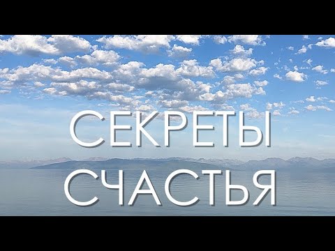 Видео: Профессор  Владимир  Козлов. Секреты Счастья.