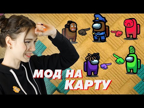Видео: КАРТА MINECRAFT В АМОНГ АС (часть 2) | Among us #4