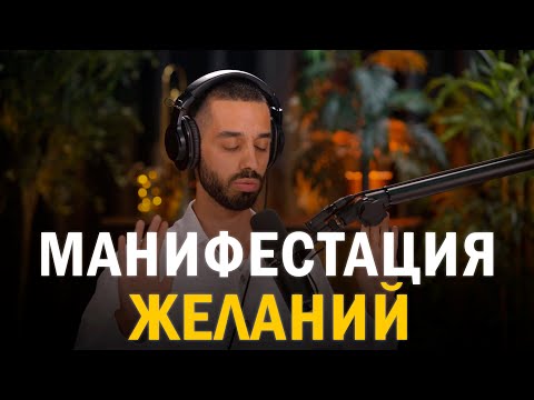 Видео: Как твое СОСТОЯНИЕ меняет МАТЕРИЮ｜Анар Дримс