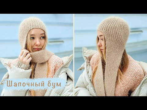 Видео: ЧЕПЧИК с шарфом спицами | Мастер-класс | Тренд 2024-2025