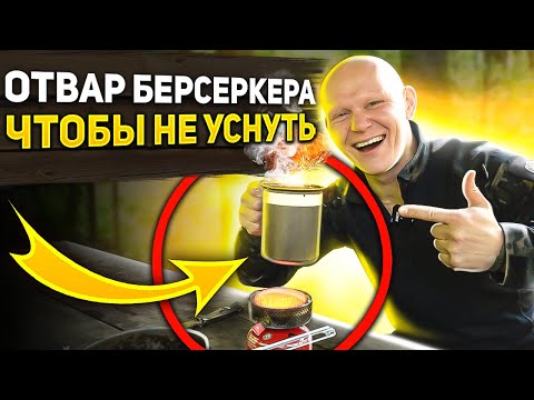 Видео: Жесткий напиток, чтобы не уснуть. Конь, берсеркер
