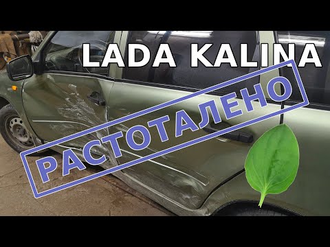 Видео: Лада Калина: вытяжка банана на стапеле