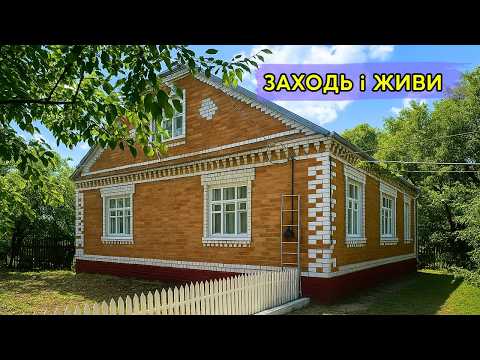 Видео: ⚡️ПРОДАМ гарний БУДИНОК 🏠 Заходь та Живи! Зручності! ГАЗ! Огляд будинку в селі на продаж | ДОМ