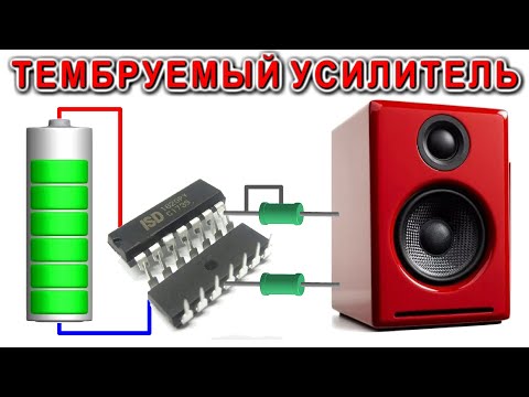 Видео: 🚀 ГЕНИАЛЬНО ПРОСТОЙ и ГРОМКИЙ усилитель ЗЧ с РЕГУЛЯТОРОМ ТЕМБРА  @DimaKA.