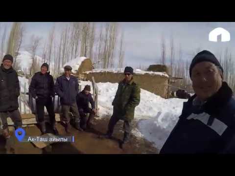 Видео: Биздин айыл / Ак-Таш айылы / 2020
