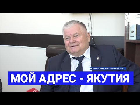 Видео: Александр Быков из Хангаласского района Якутии: «Мой адрес - Якутия»