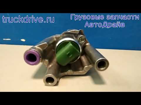 Видео: Клапан горного тормоза Volvo Fh Fm 21596642 VOLVO