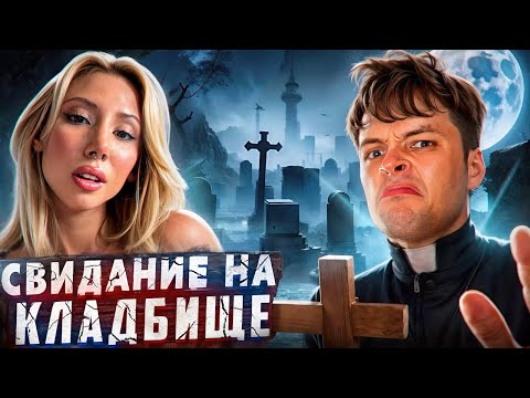 Видео: НОВОДЕВИЧЬЕ КЛАДБИЩЕ - МОГИЛЫ ЗНАМЕНИТОСТЕЙ  |  Топ моменты с Twitch 🔥| Мартиз Куражит