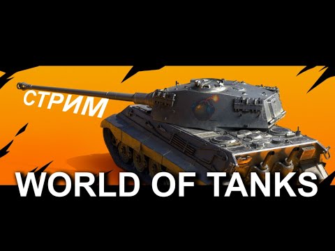 Видео: 💣 Учимся играть в ТАНКИ | Part 3 | World of Tanks | v1.29.1