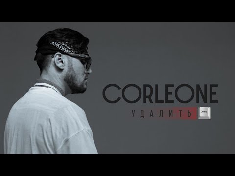 Видео: CORLEONE - Удалить / CORLEONE - Delete | MOOD VIDEO (2021)