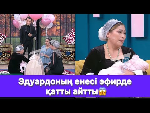 Видео: Эдуардоның енесі эфирде қатты айтты😱