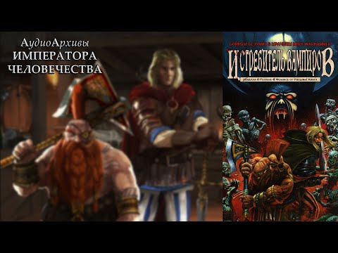 Видео: Истребитель вампиров - Уильям Кинг | William King - Vampireslayer (2001) by Кирилл Головин