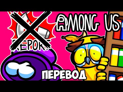 Видео: AMONG US Смешные моменты (перевод) 🔇 ПРЯТКИ БЕЗ РЕПОРТОВ (VanossGaming)