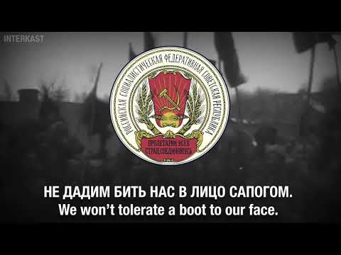 Видео: Einheitsfrontlied in Russian - Песня Единого Фронта/Song of the United Front