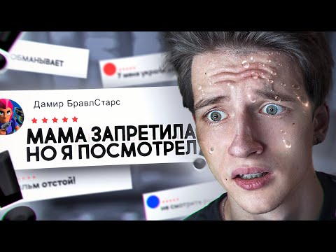 Видео: МАМА НЕ БУДЕТ ДОВОЛЬНА | Школо-Отзывы #6
