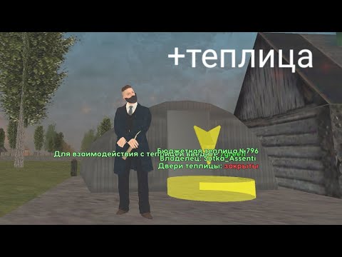Видео: Теплища на лайф раше
