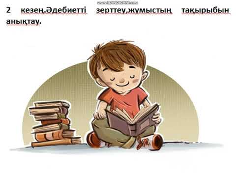 Видео: Жаратылыстану 5 сынып Зерттеу жүргізуге не көмектеседі?