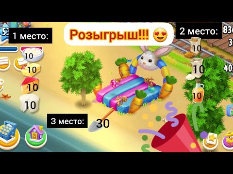 Видео: Hay Day# Хэй Дэй#24 Розыгрыш! Покупка батута! Сбор наград со скачек!