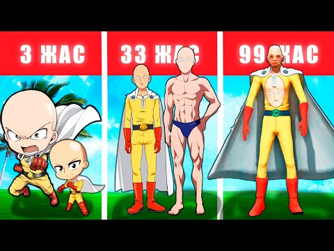 Видео: 99 Жастағы Сайтама ! (GTA V) жони джони