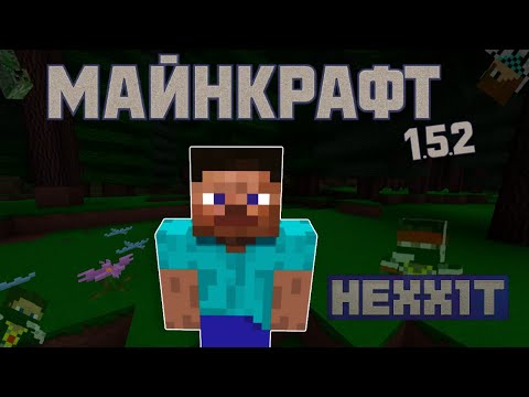 Видео: Мы Прошли Майнкрафт 2012 года, на СБОРКЕ HEXXIT, ЧАСТЬ 2/2