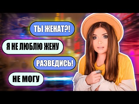 Видео: ПРОВЕРКА ПАРНЯ НА ВЕРНОСТЬ! ЖЕНАТЫЙ !!!