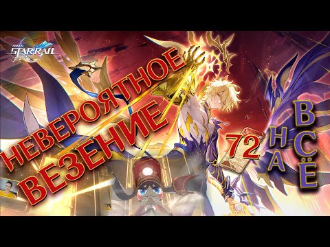Видео: САМЫЕ ВЕЗУЧИЕ КРУТКИ ФАЕНОНА в Honkai Star Reil