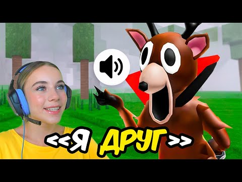 Видео: 99 ДНЕЙ ВЫЖИВАНИЯ В ЛЕСУ, НО ВСЕ УМЕЮТ ГОВОРИТЬ в ROBLOX!