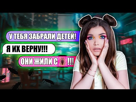 Видео: ПЕРЕПИСКА С ОДНОКЛАССНИЦЕЙ! у неё ЗАБРАЛИ ДЕТЕЙ!