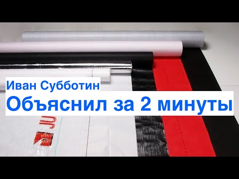 Видео: Отличия Пароизоляции от Гидроизоляции. Ошибки и последствия. Иван Субботин г.Арзамас / ГАЛАКТИКА