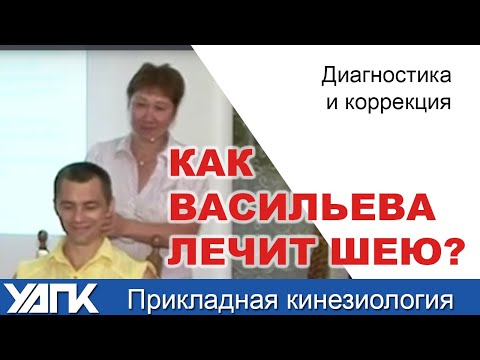 Видео: Почему болит шея? Объясняет проф.Васильева