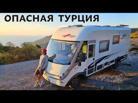 Видео: ОЧЕНЬ ОПАСНАЯ ДОРОГА ТУРЦИИ. На автодоме в такие места лучше не ехать.