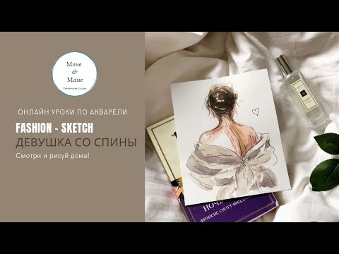 Видео: Девушка Fashion sketch / фэшн иллюстрация