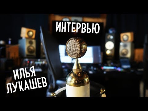 Видео: ТОП ТУПЫХ вопросов ЗВУКОРЕЖИССЕРУ - Илья Лукашев @ilyalukashev
