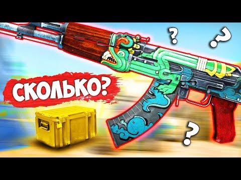 Видео: СКОЛЬКО КЕЙСОВ НУЖНО ОТКРЫТЬ, ЧТОБЫ ВЫБИТЬ ТАЙНОЕ? ЭТО ПРОСТО ЖЕСТЬ!