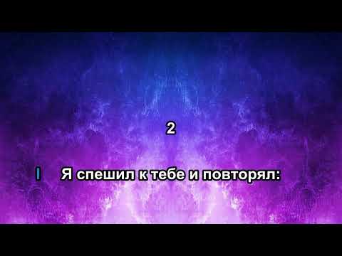 Видео: Арктида -  Прости (караоке)