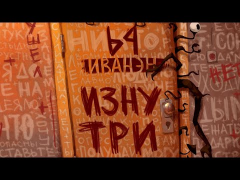 Видео: ИванэН - Изнутри (альбом)